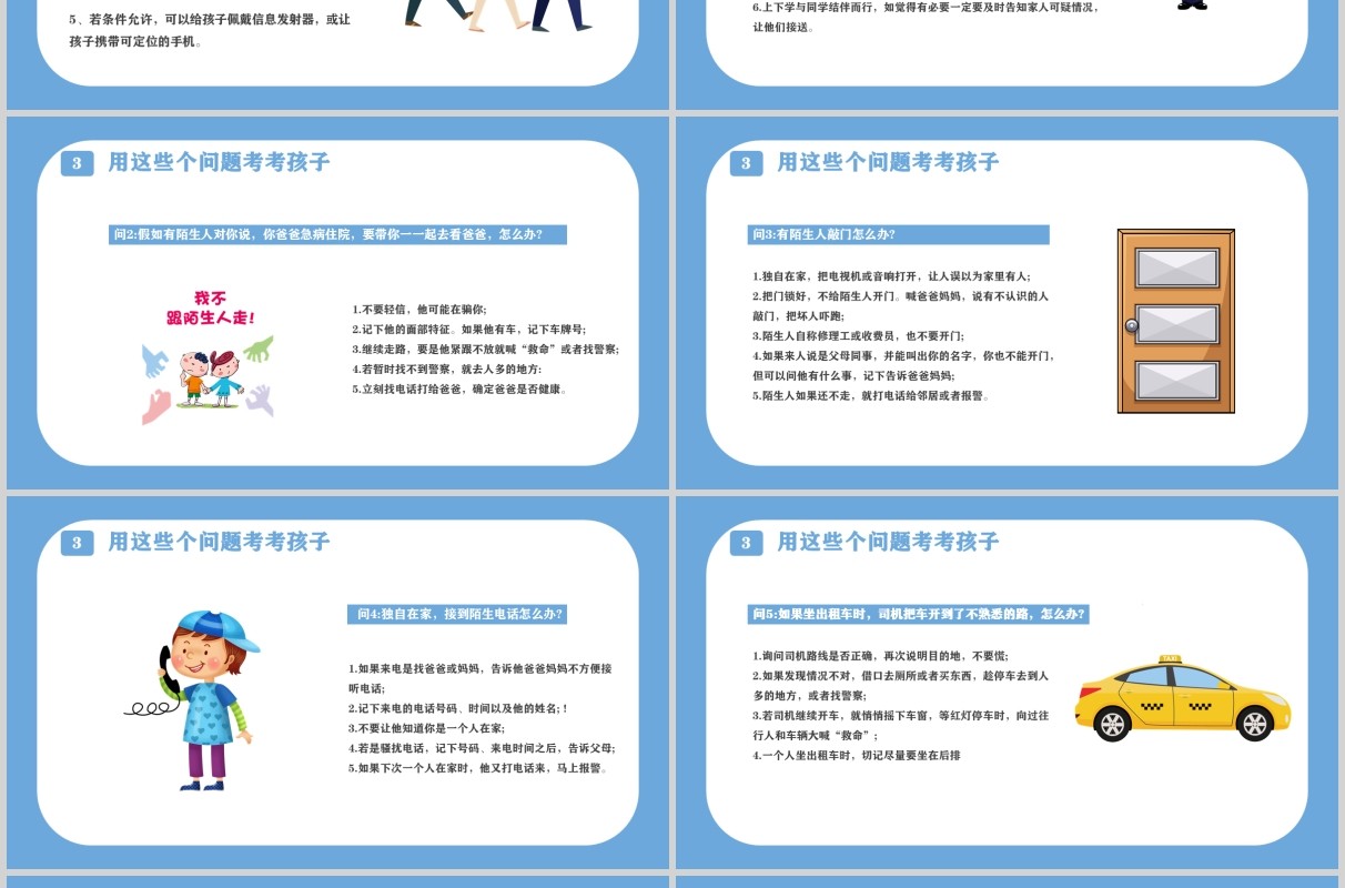 蓝色简约儿童健康成长防拐骗安全教育班会PPT模板