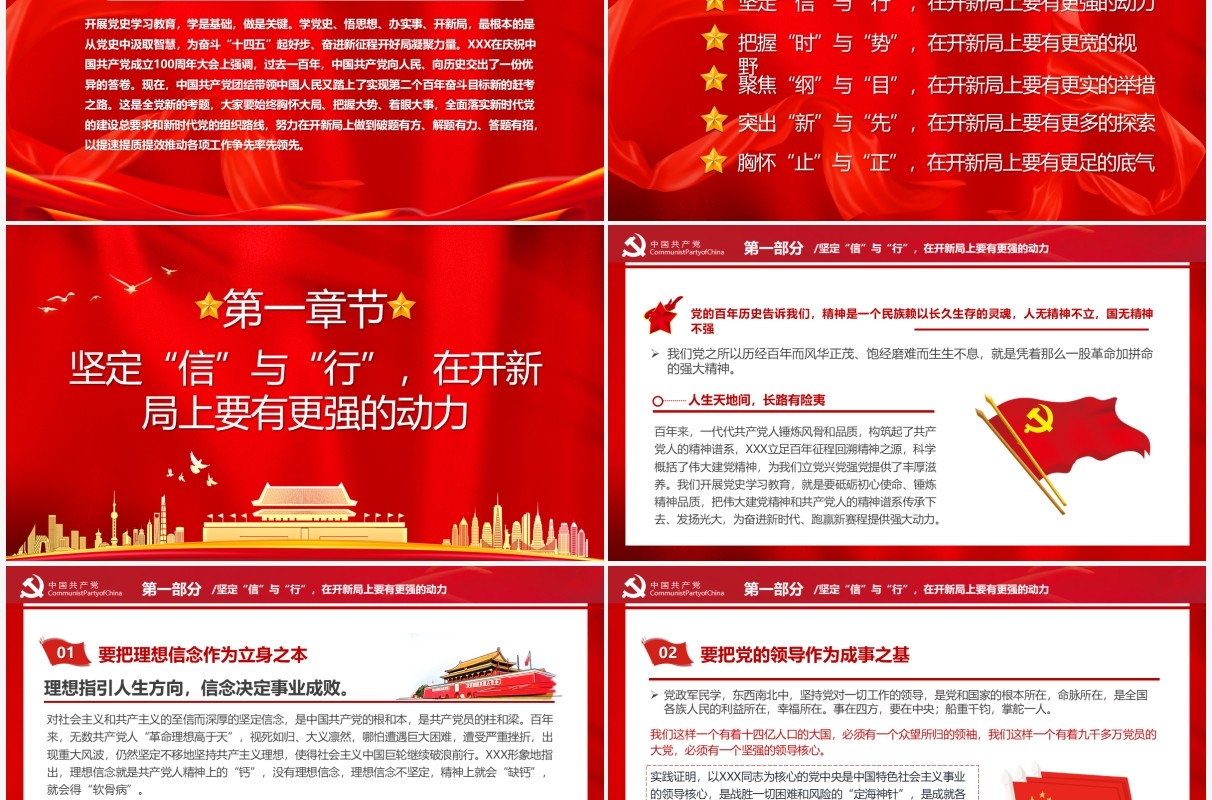 红色大气把握五对关系走好赶考之路PPT模板
