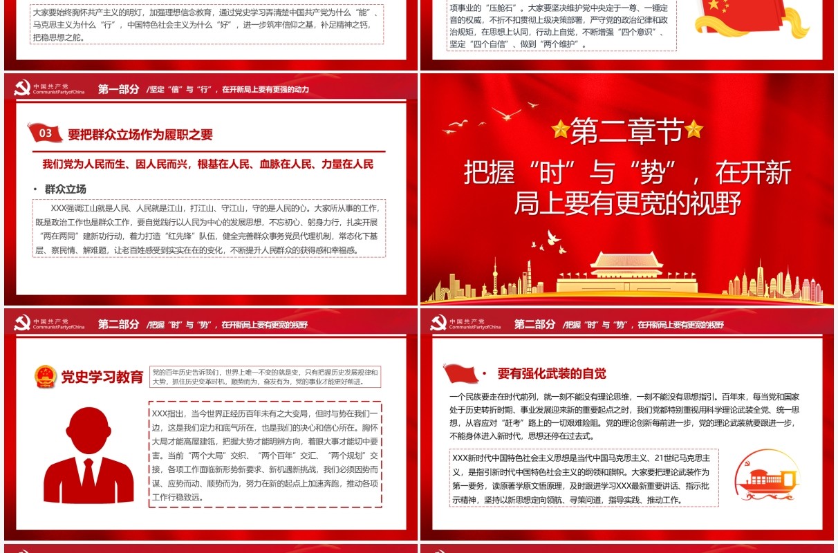 红色大气把握五对关系走好赶考之路PPT模板