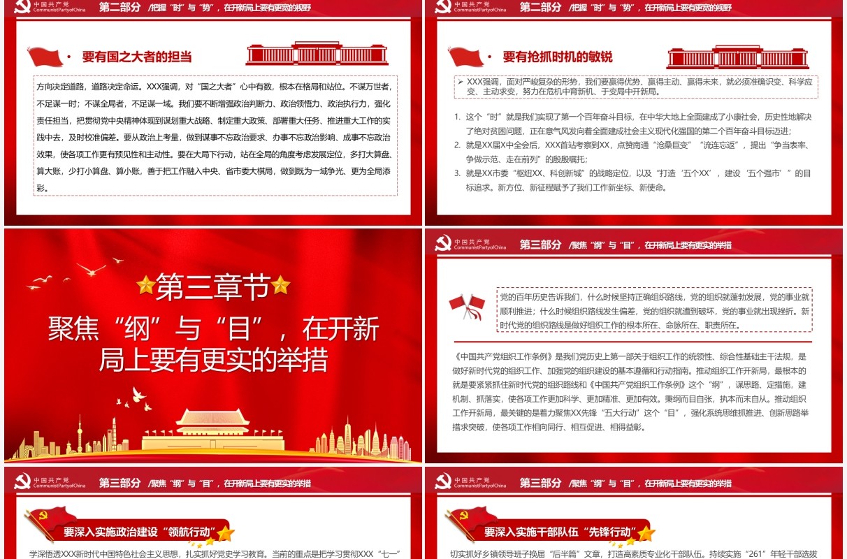 红色大气把握五对关系走好赶考之路PPT模板