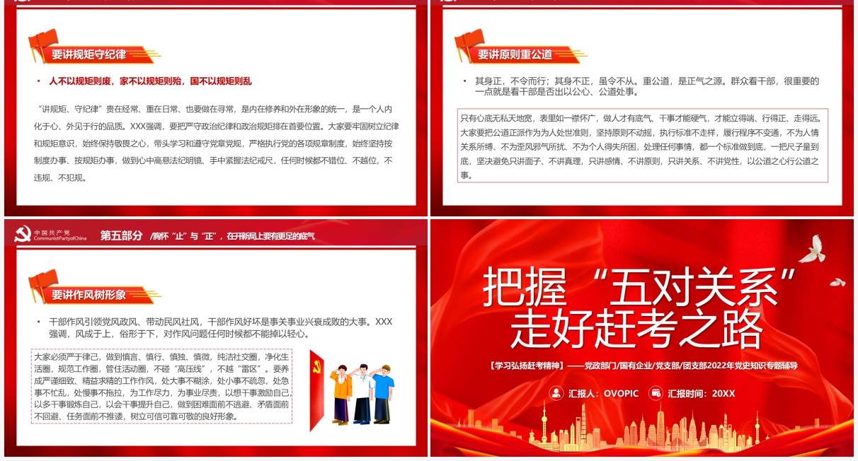红色大气把握五对关系走好赶考之路PPT模板