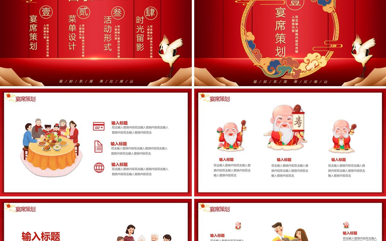 红色喜庆中国风祝寿宴生日策划PPT模板