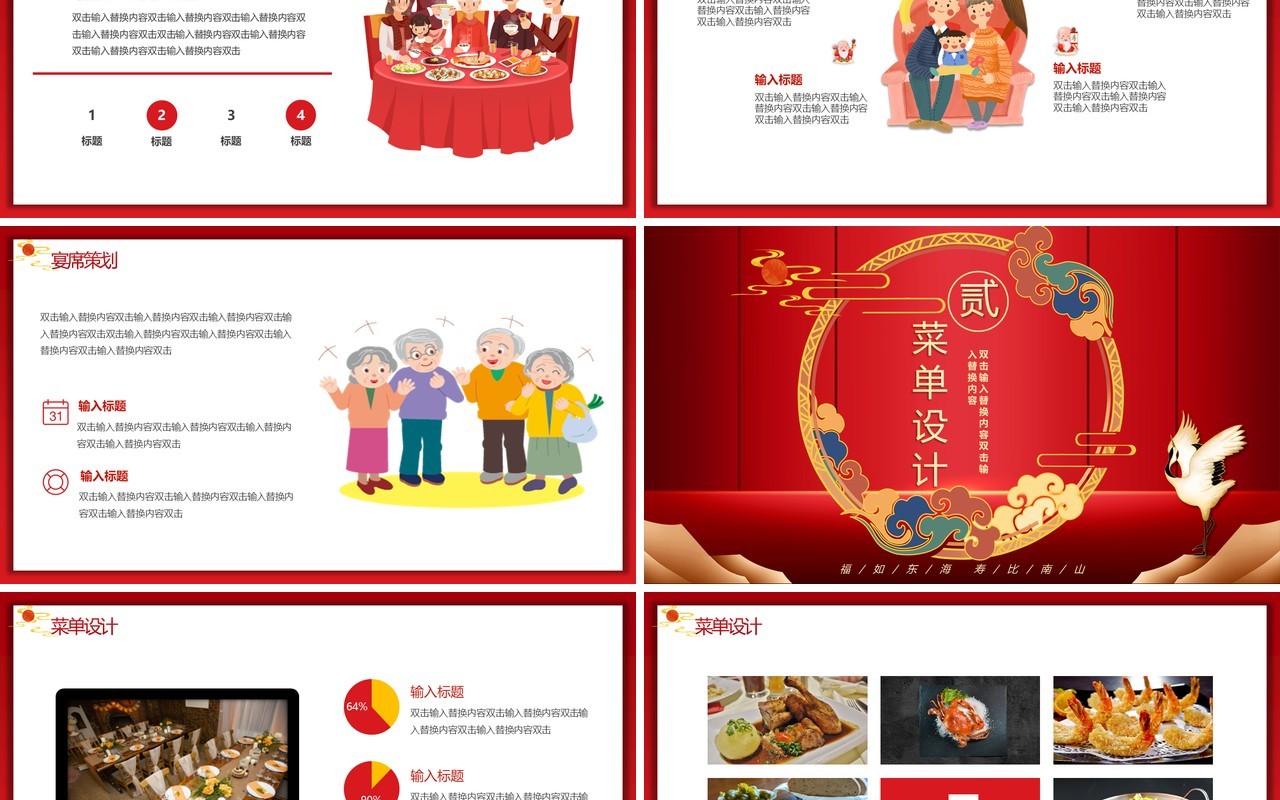 红色喜庆中国风祝寿宴生日策划PPT模板