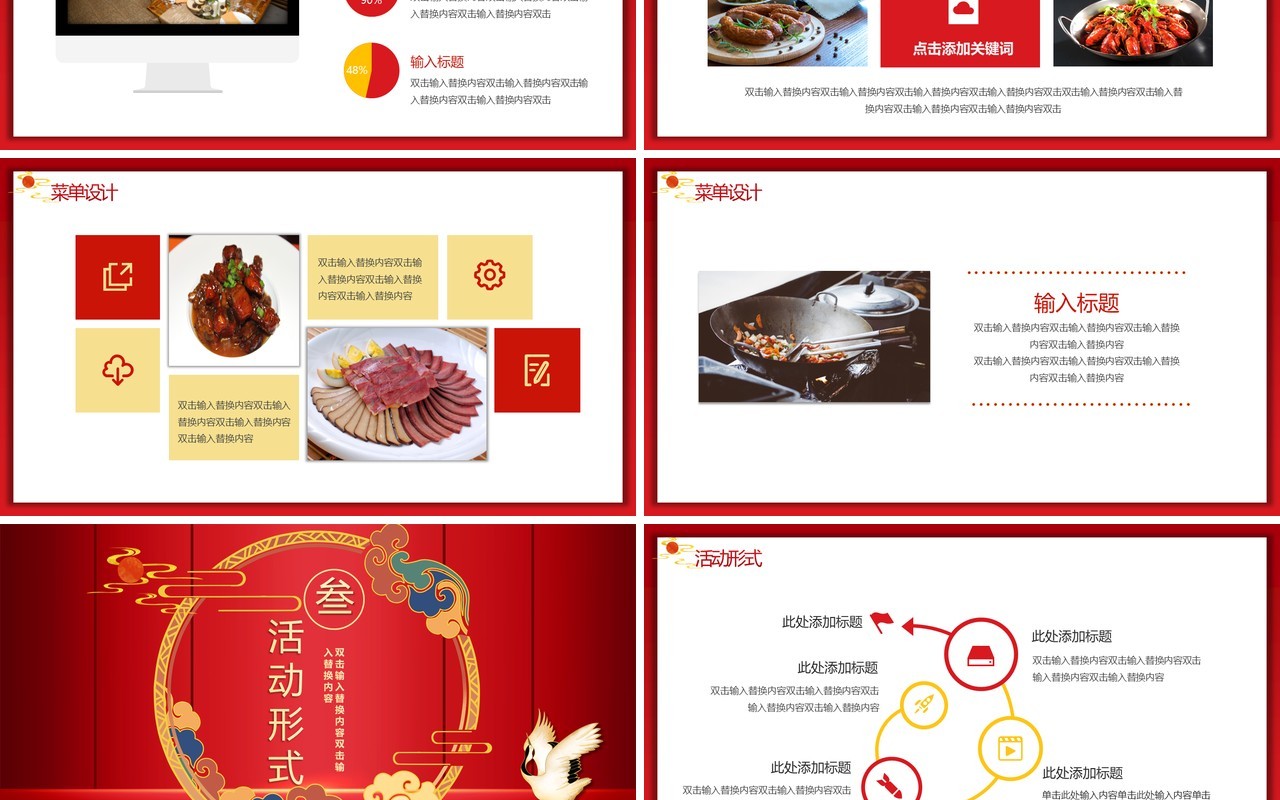 红色喜庆中国风祝寿宴生日策划PPT模板