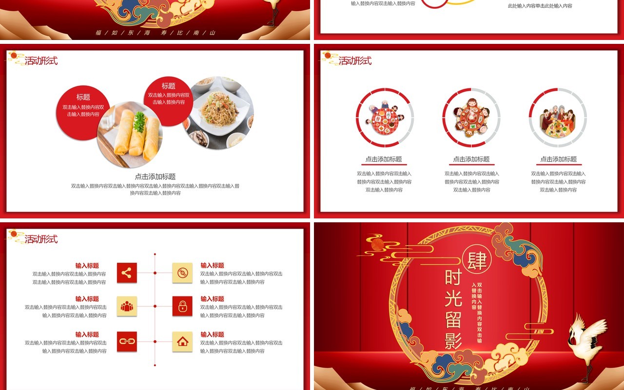 红色喜庆中国风祝寿宴生日策划PPT模板