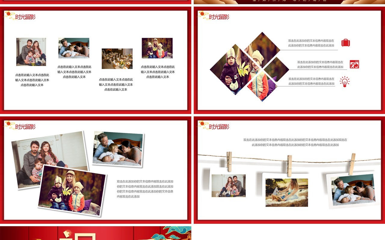 红色喜庆中国风祝寿宴生日策划PPT模板