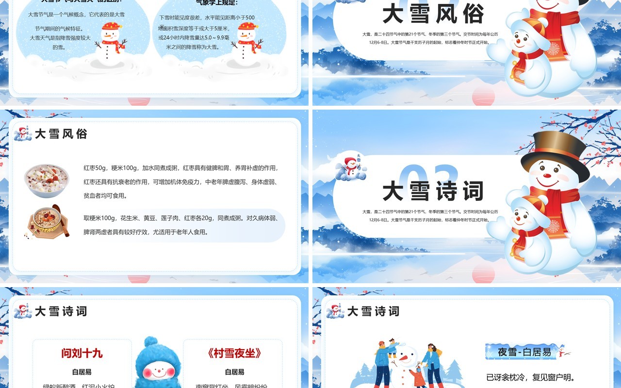 蓝色清新风二十四节气之大雪节气PPT模板