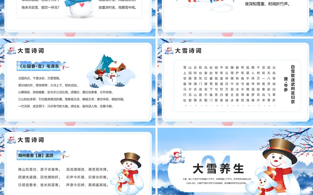 蓝色清新风二十四节气之大雪节气PPT模板