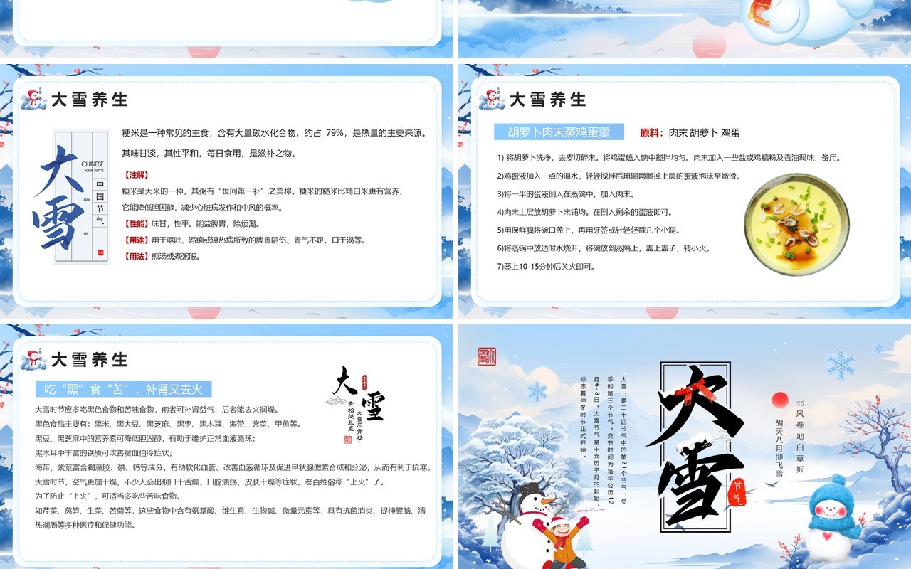 蓝色清新风二十四节气之大雪节气PPT模板