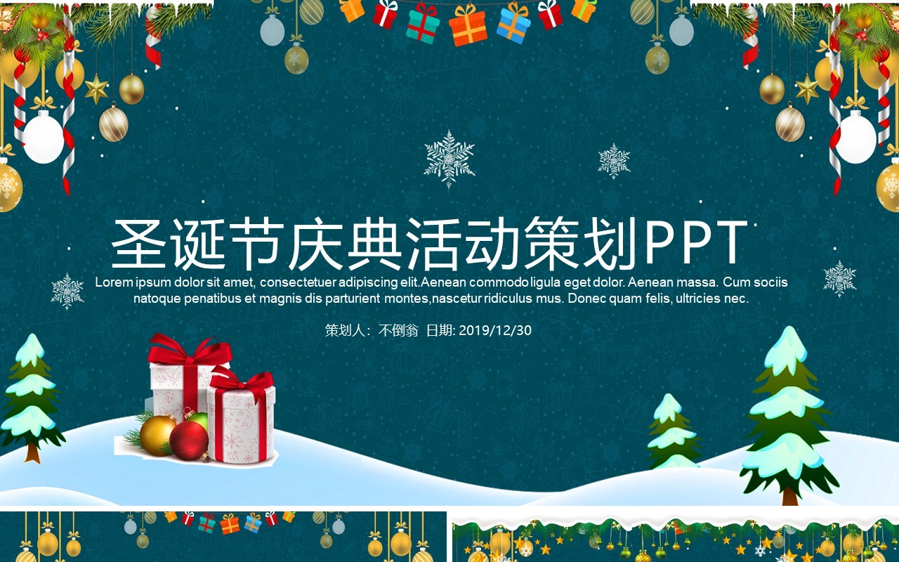 圣诞节主题策划PPT模板20