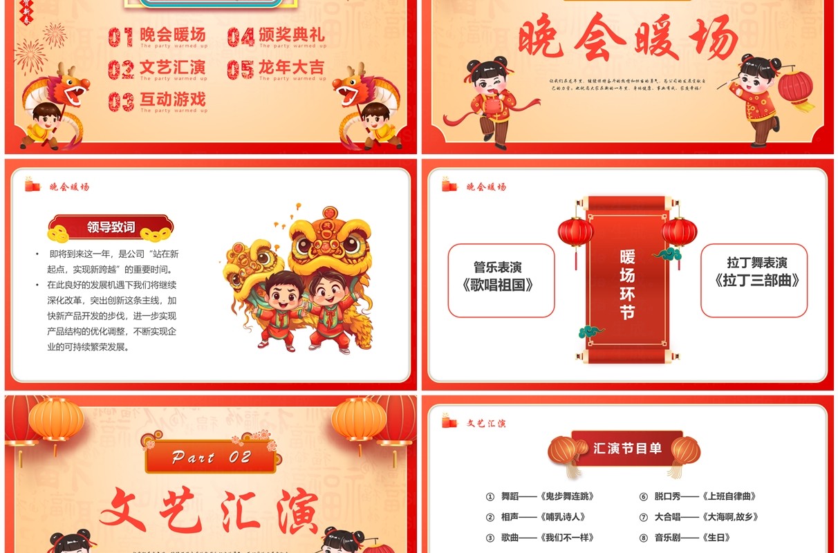 红色中国风2024迎元旦贺新春PPT模板