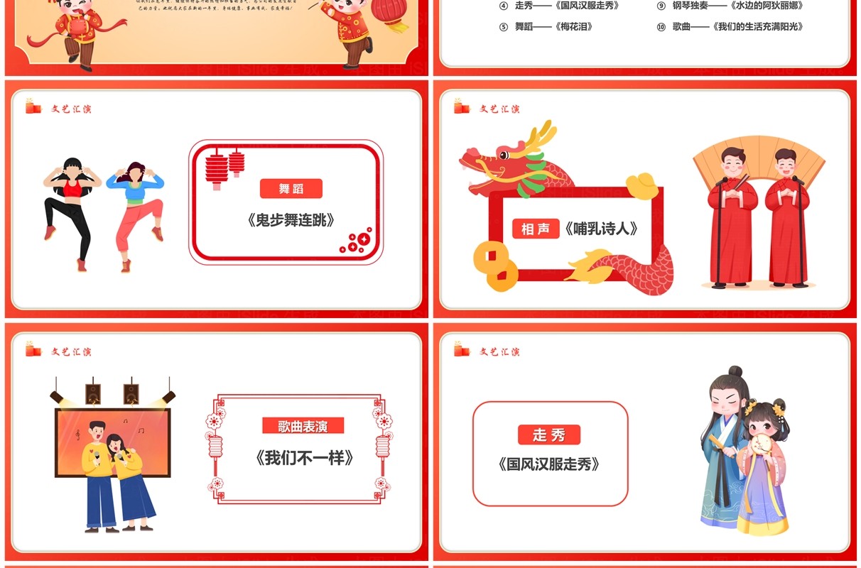 红色中国风2024迎元旦贺新春PPT模板