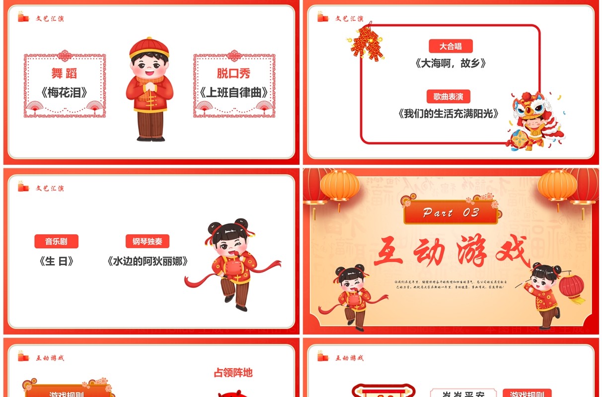 红色中国风2024迎元旦贺新春PPT模板
