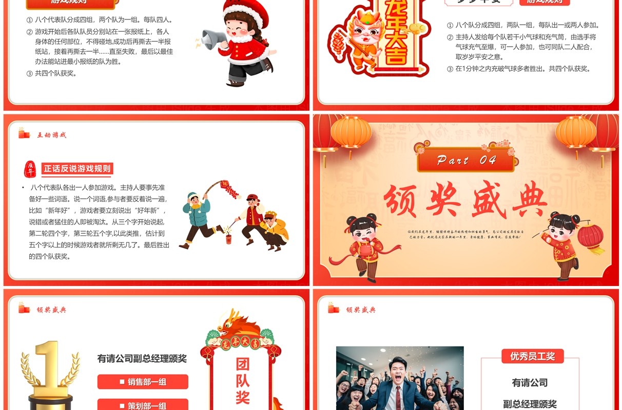 红色中国风2024迎元旦贺新春PPT模板