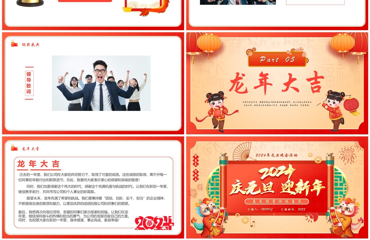 红色中国风2024迎元旦贺新春PPT模板