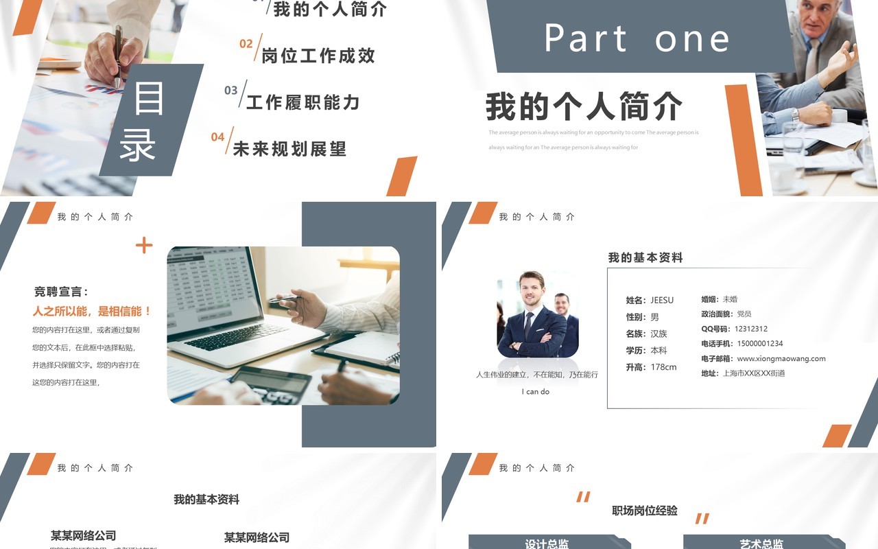 蓝橙商务风岗位竞聘报告PPT通用模板