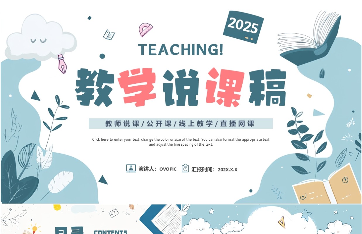 蓝色小清新教学说课稿PPT通用模板