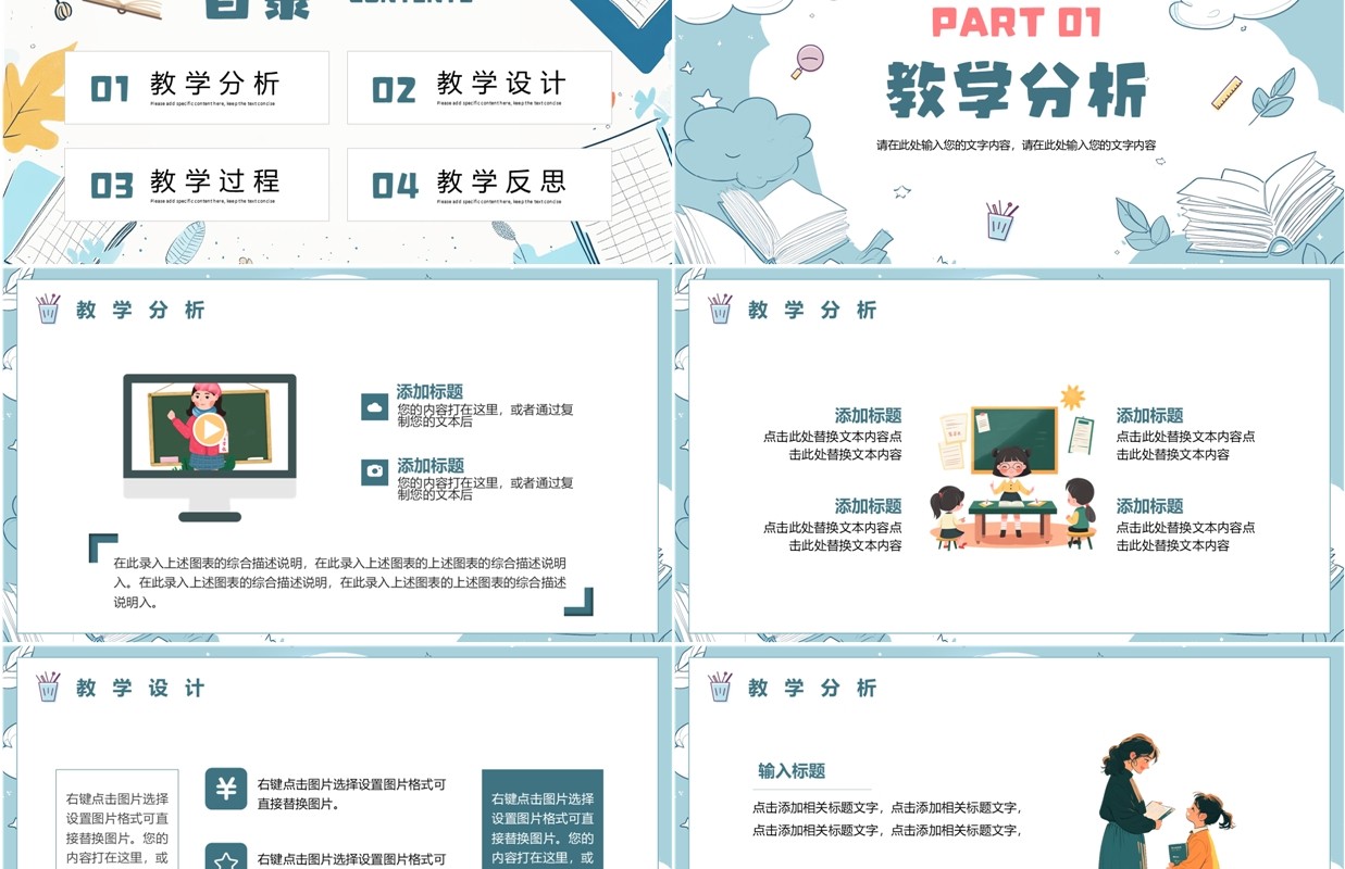 蓝色小清新教学说课稿PPT通用模板