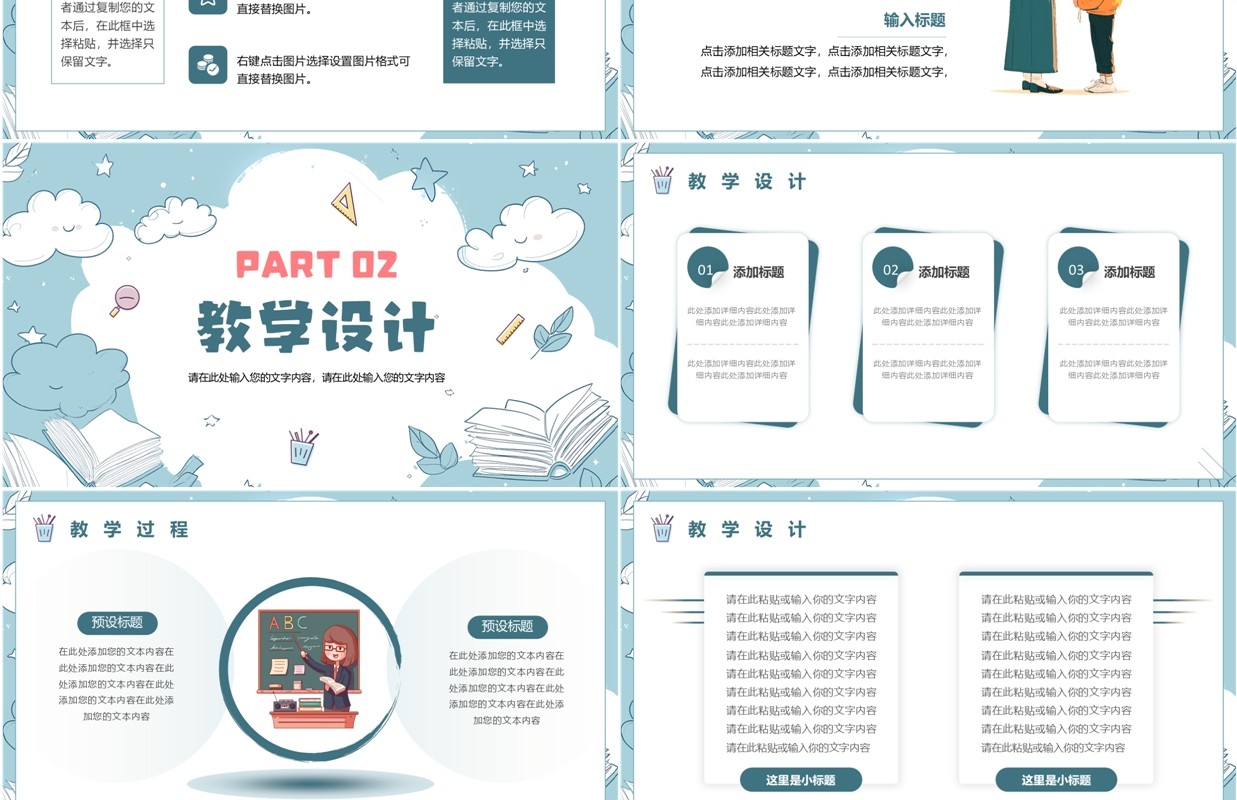 蓝色小清新教学说课稿PPT通用模板
