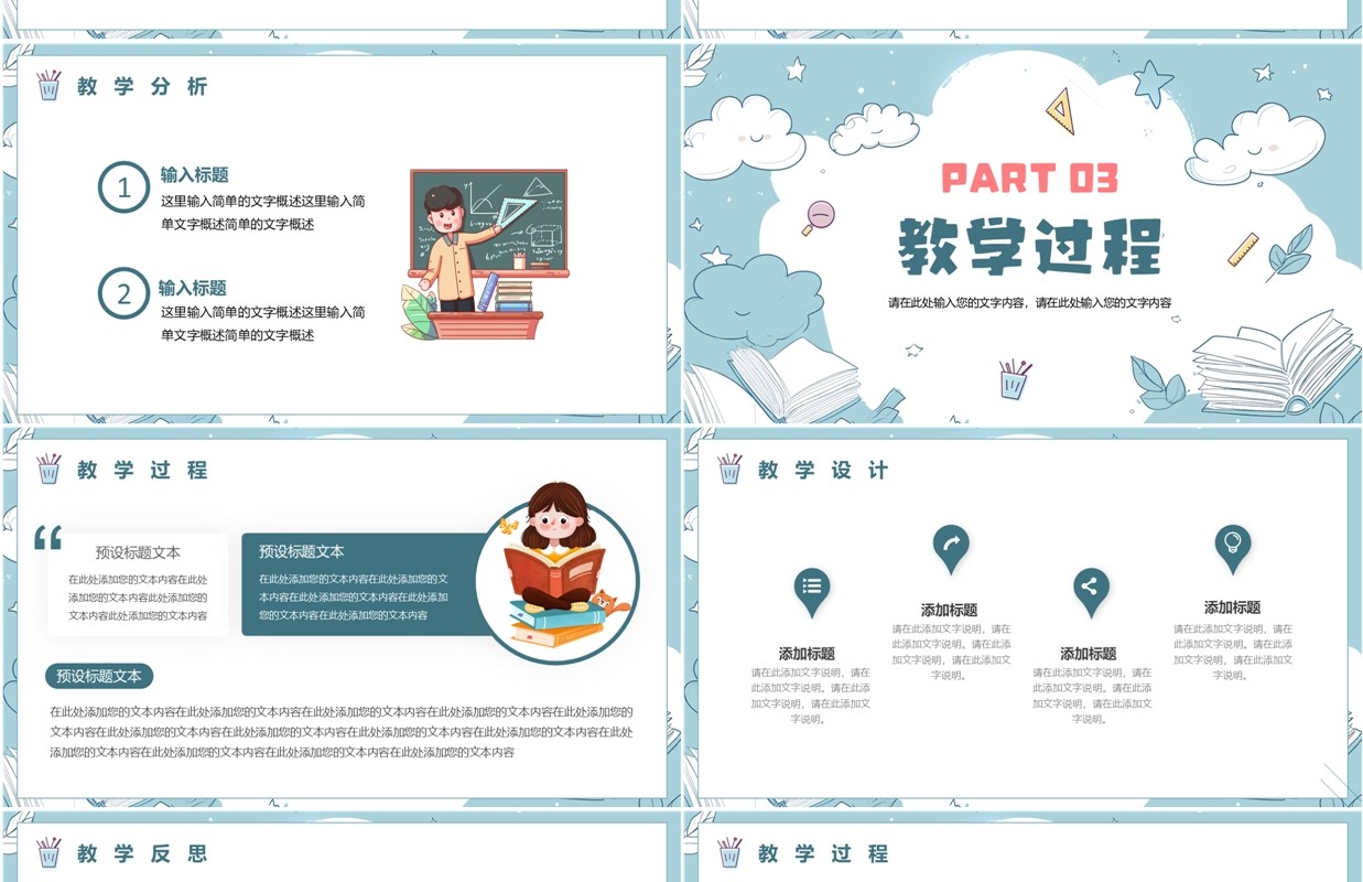 蓝色小清新教学说课稿PPT通用模板