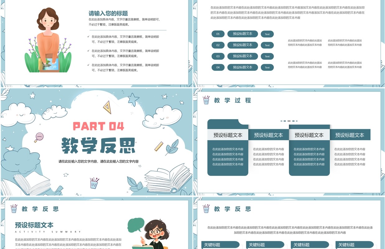 蓝色小清新教学说课稿PPT通用模板