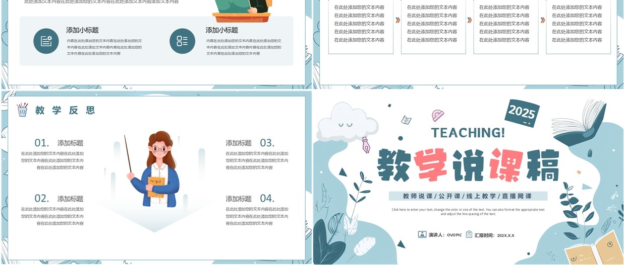 蓝色小清新教学说课稿PPT通用模板