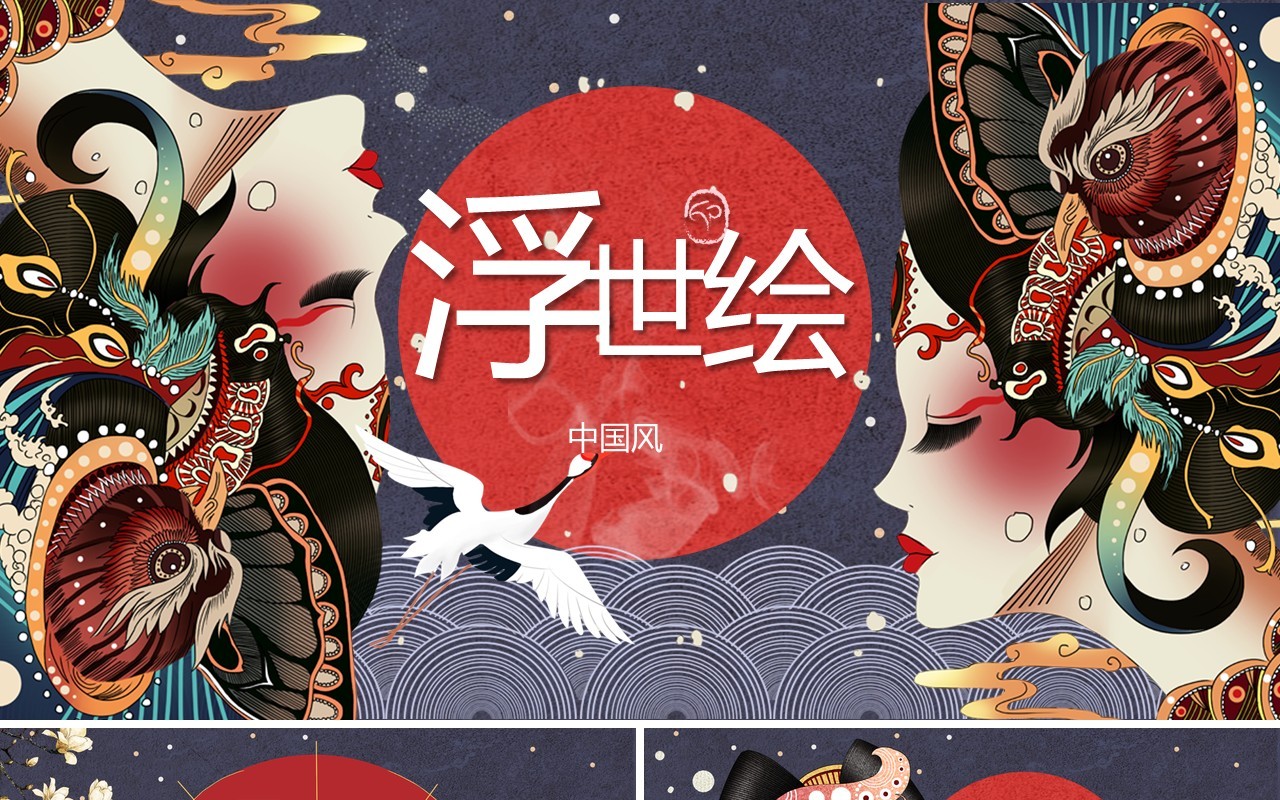 中国元素古典风国潮PPT模板19