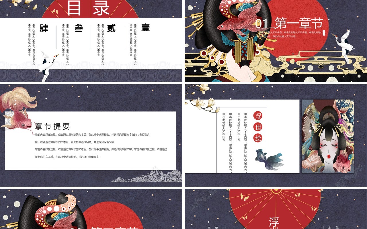 中国元素古典风国潮PPT模板19