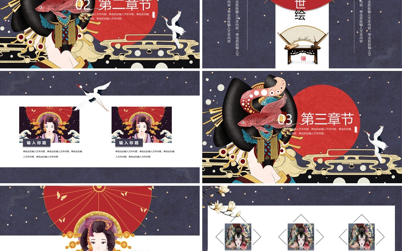 中国元素古典风国潮PPT模板19
