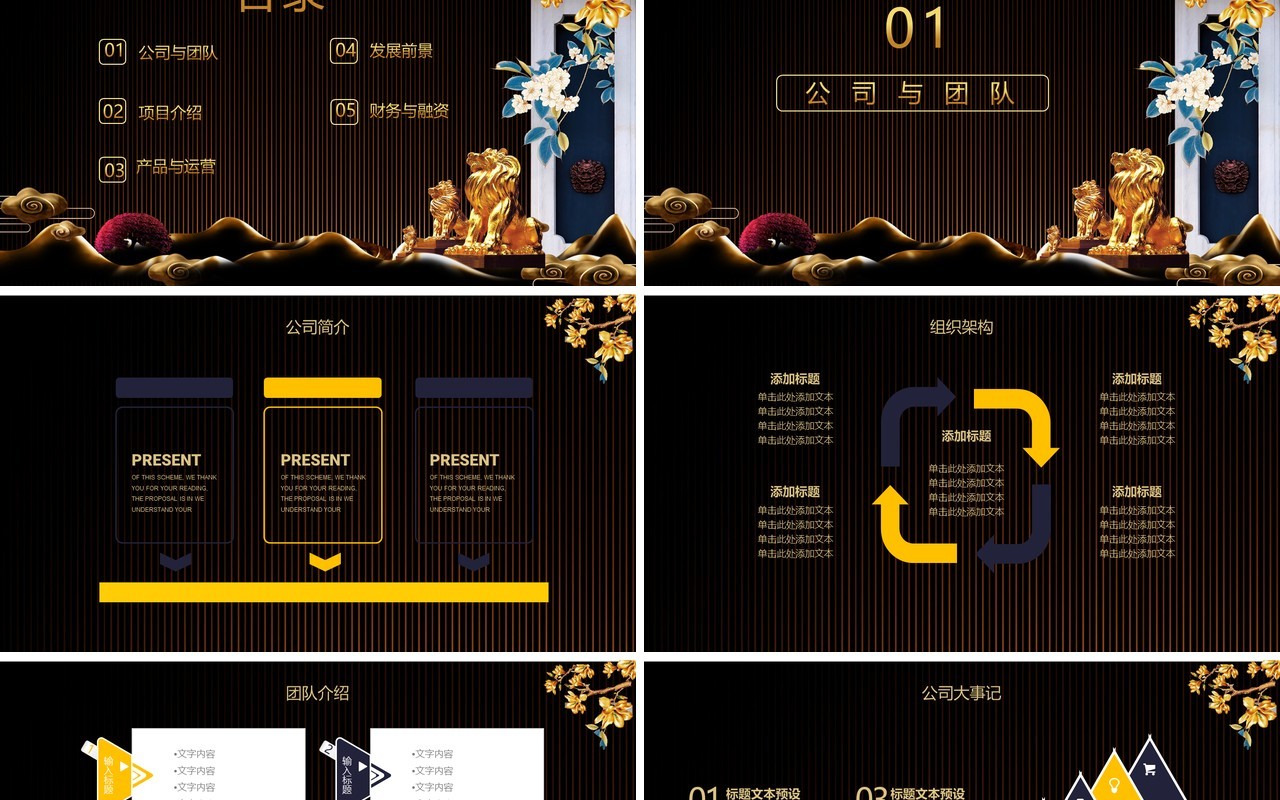 中国风创意融资计划书PPT模板