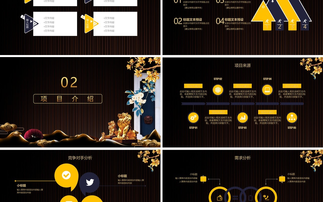 中国风创意融资计划书PPT模板