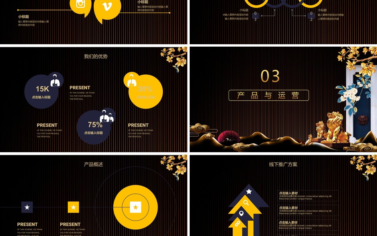 中国风创意融资计划书PPT模板