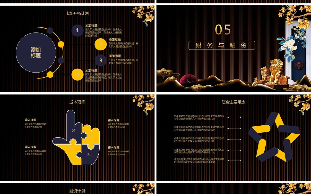 中国风创意融资计划书PPT模板