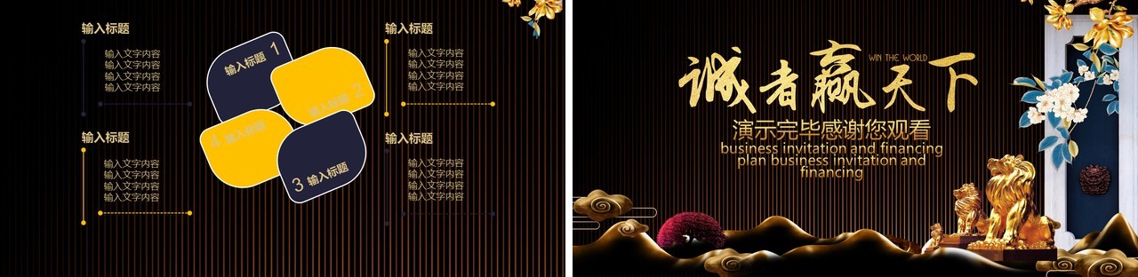 中国风创意融资计划书PPT模板