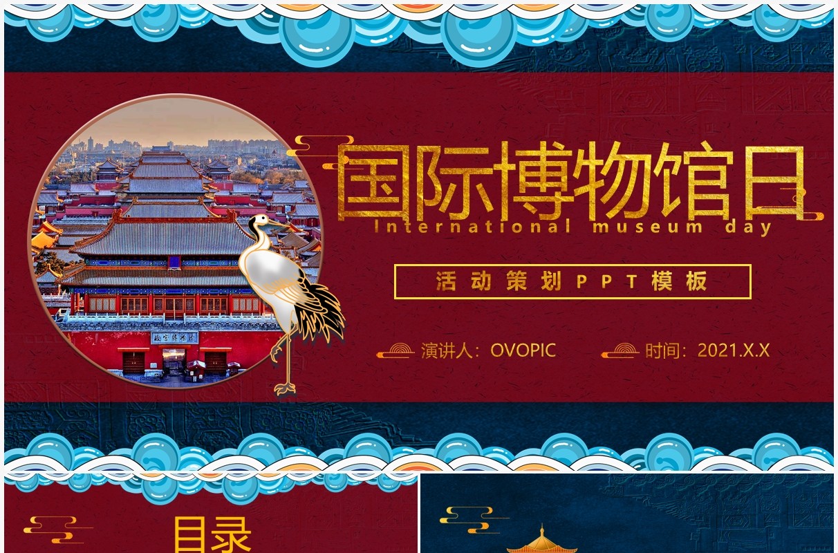 复古中国风国际博物馆日动态PPT模板