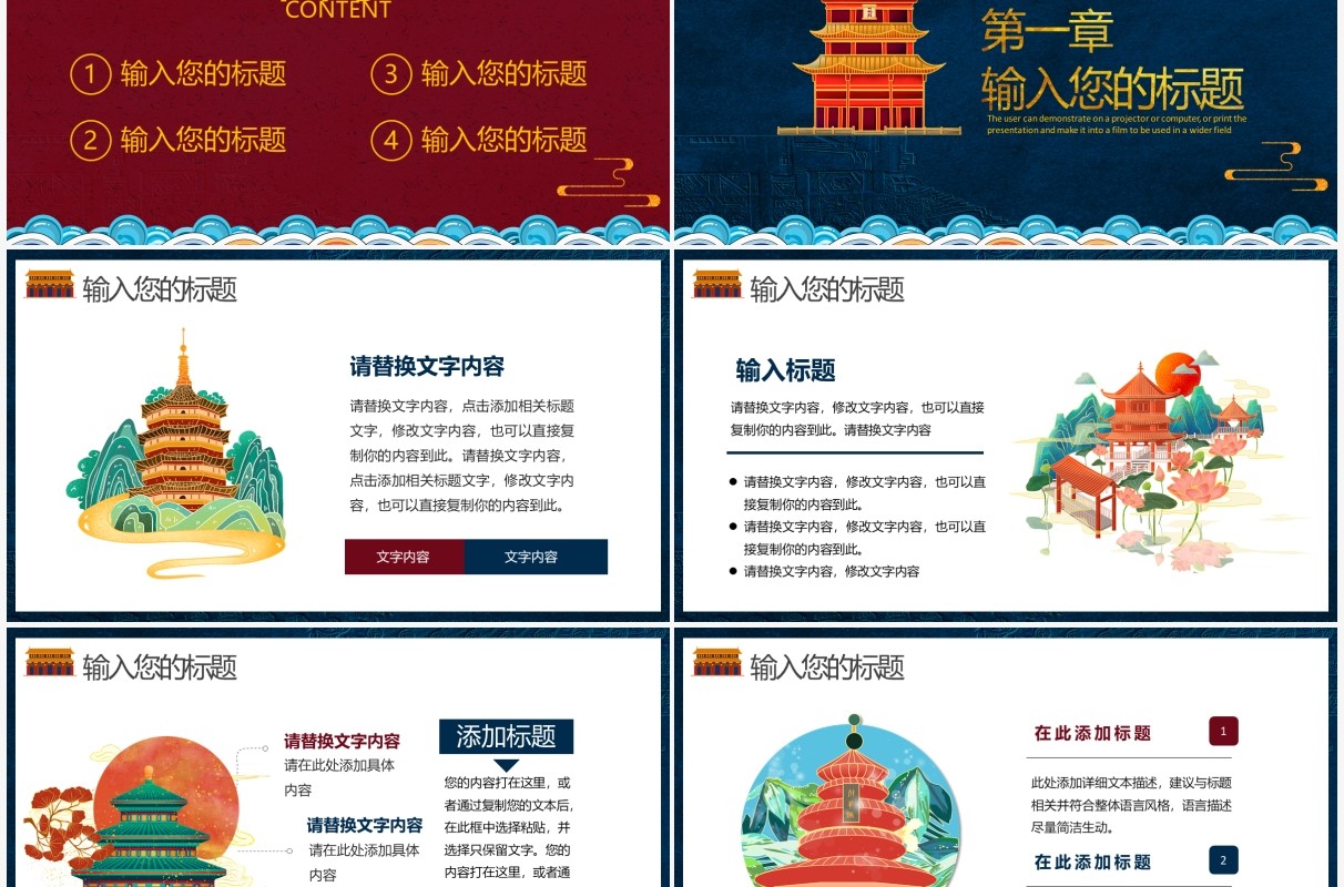 复古中国风国际博物馆日动态PPT模板