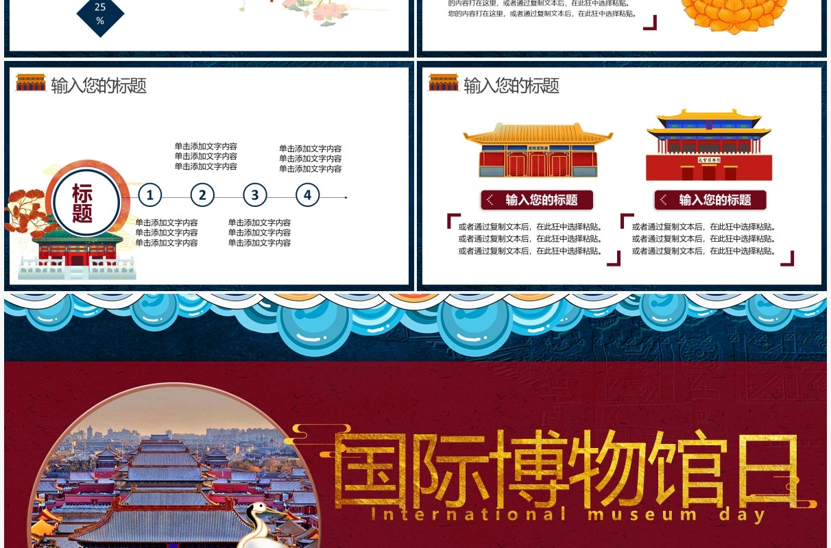 复古中国风国际博物馆日动态PPT模板