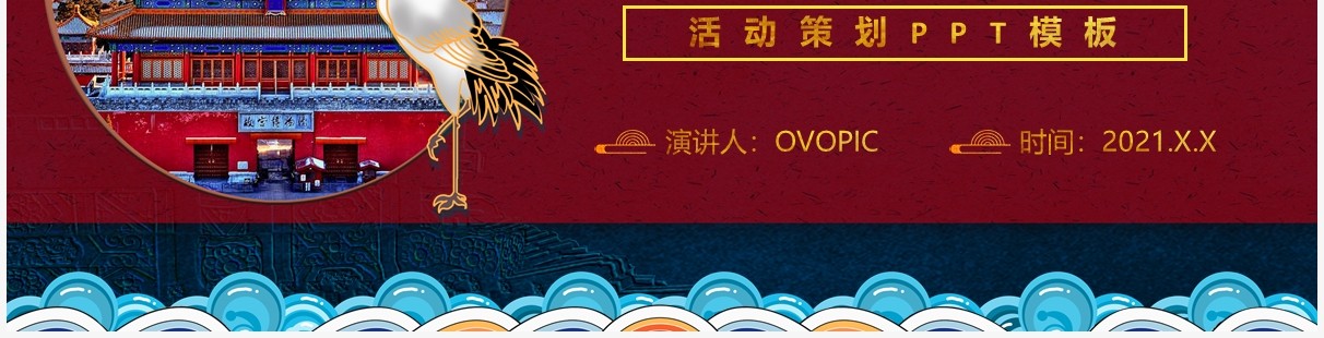 复古中国风国际博物馆日动态PPT模板