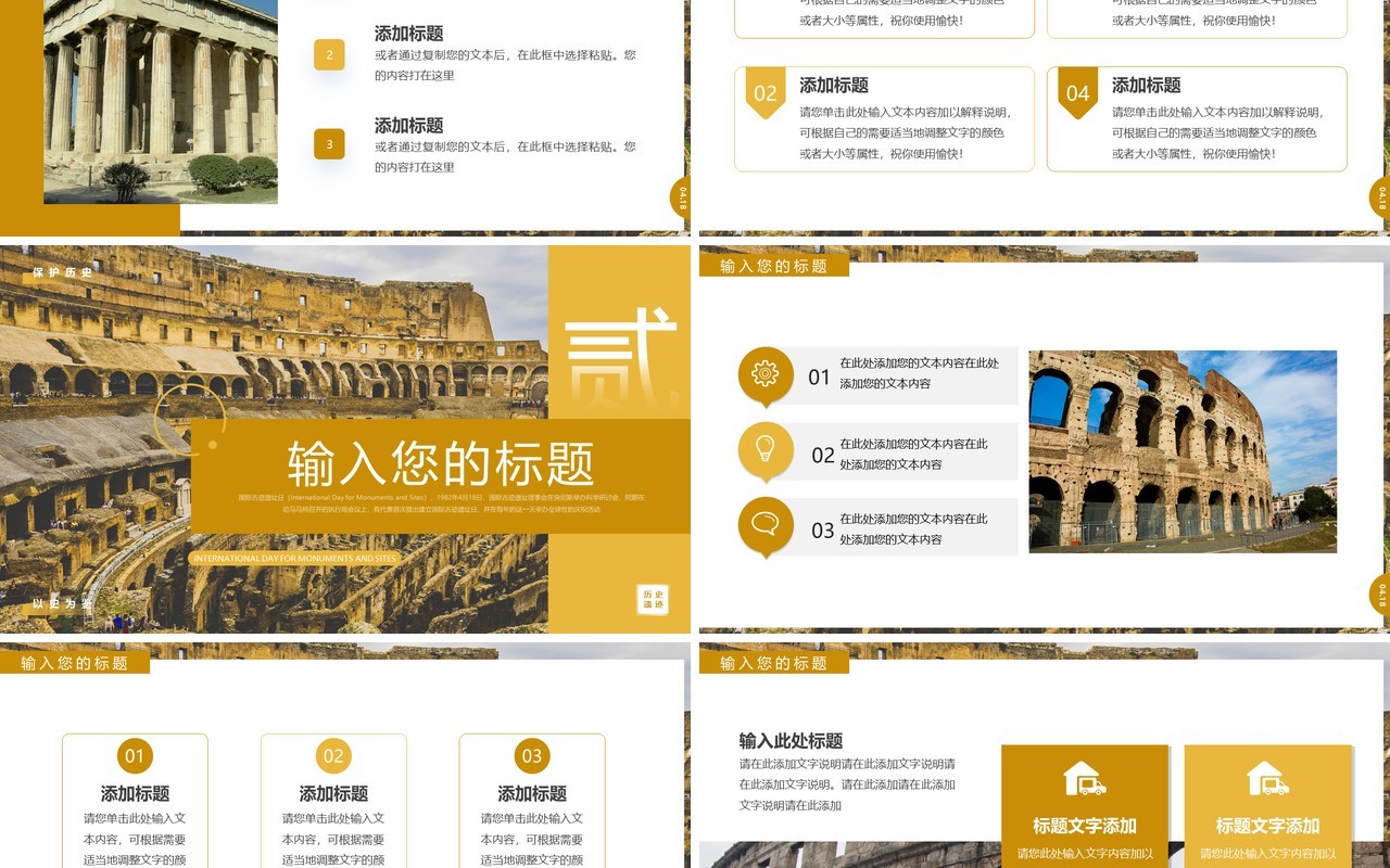 黄色简约风国际古迹遗址日PPT模板