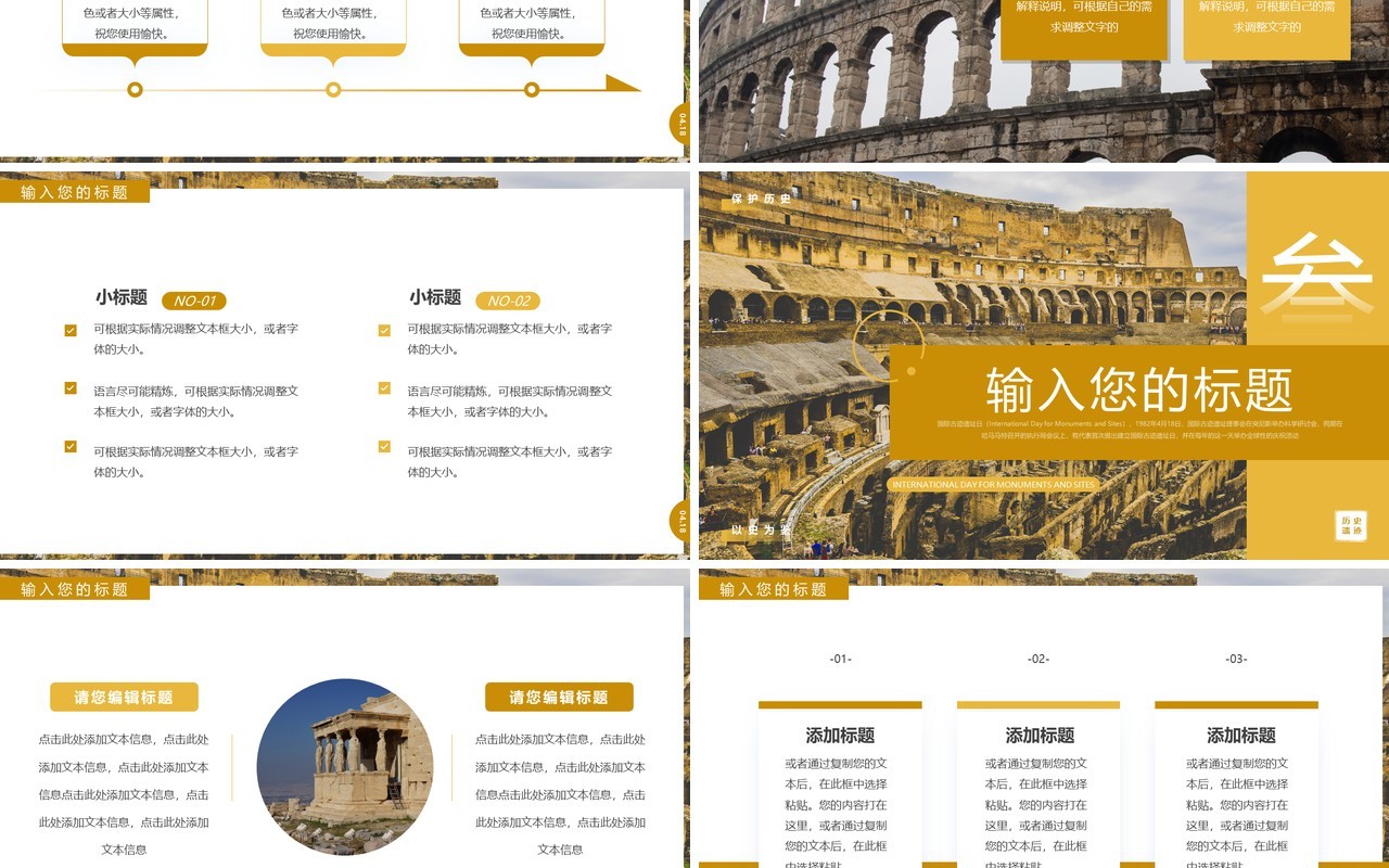 黄色简约风国际古迹遗址日PPT模板