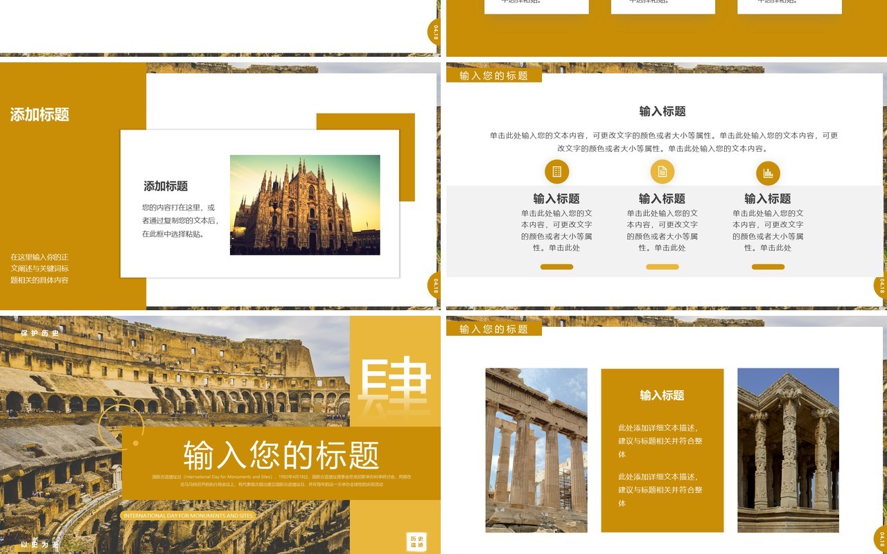 黄色简约风国际古迹遗址日PPT模板