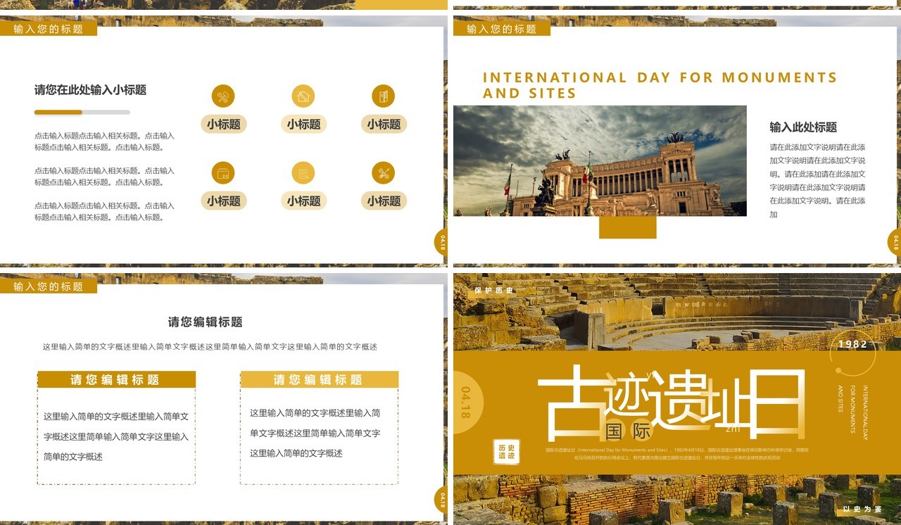 黄色简约风国际古迹遗址日PPT模板