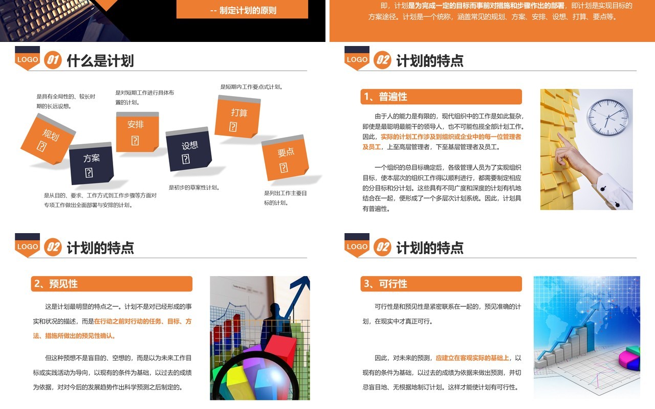 商务简约员工在职培训如何制定计划PPT模板