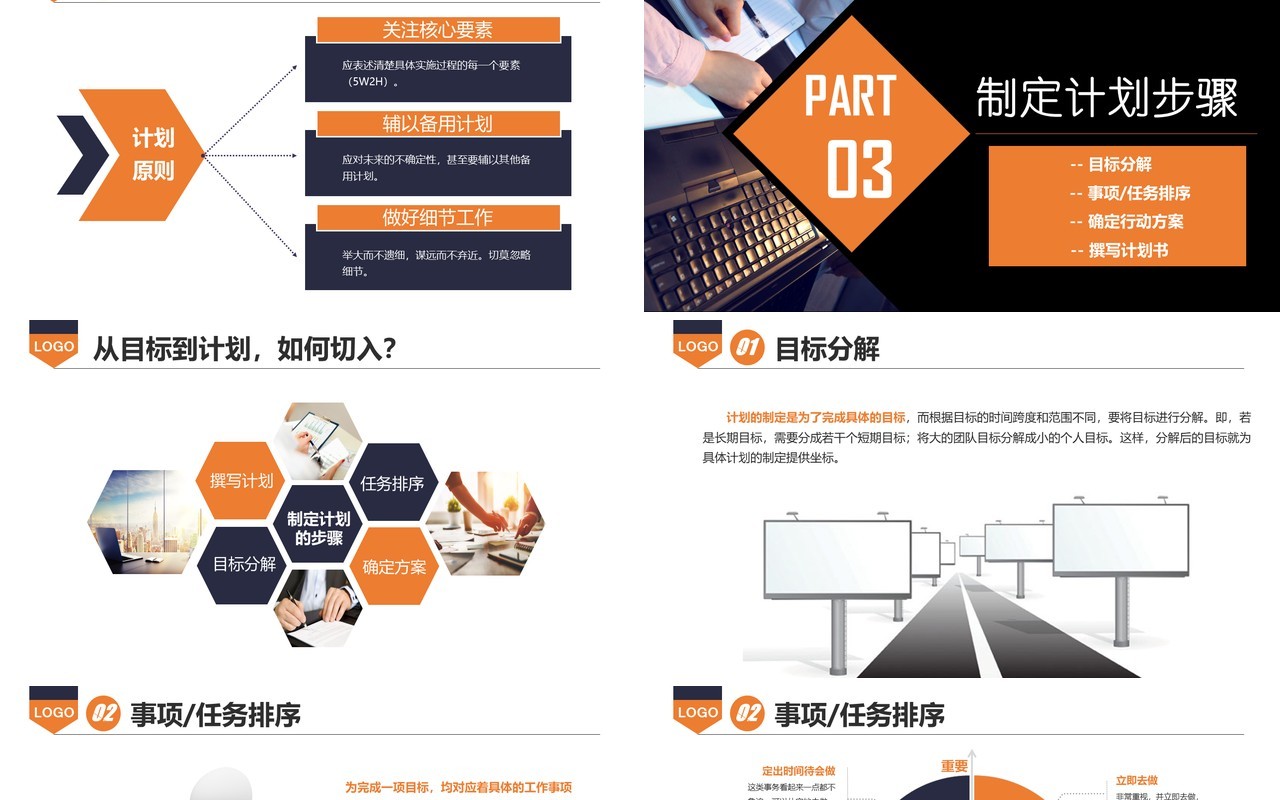 商务简约员工在职培训如何制定计划PPT模板