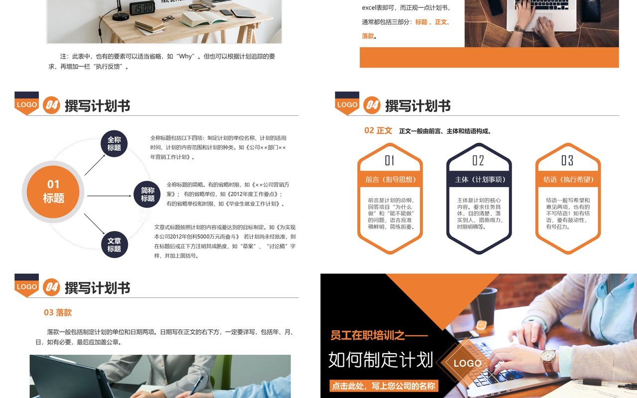 商务简约员工在职培训如何制定计划PPT模板