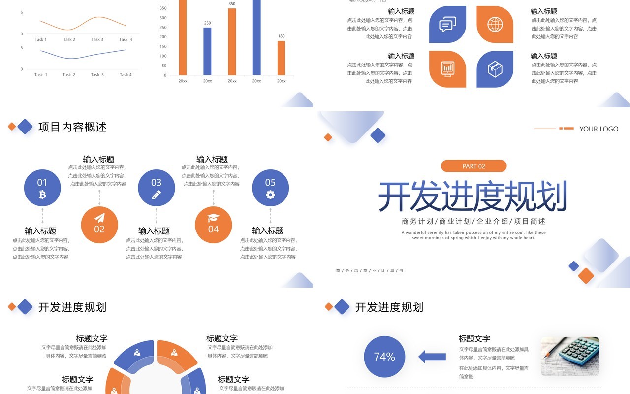 蓝橙商务风商业计划书PPT通用模板