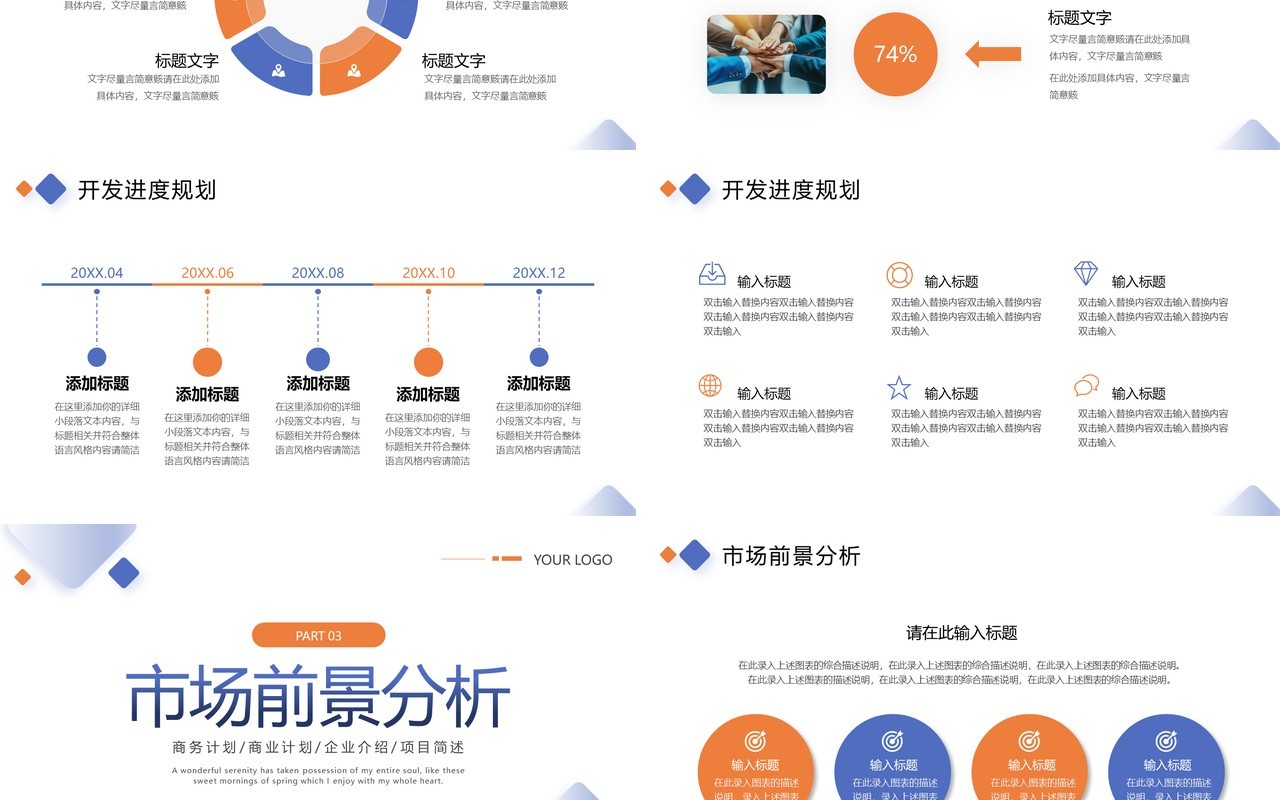 蓝橙商务风商业计划书PPT通用模板