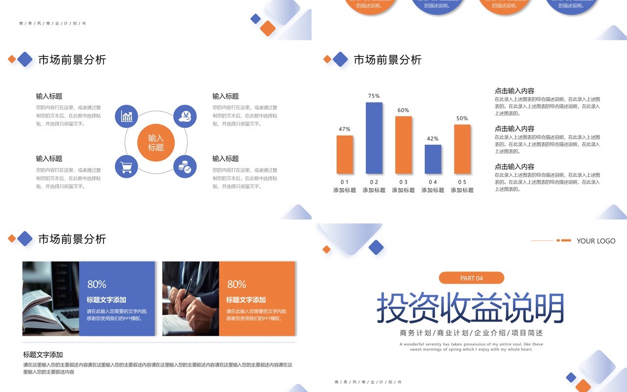 蓝橙商务风商业计划书PPT通用模板
