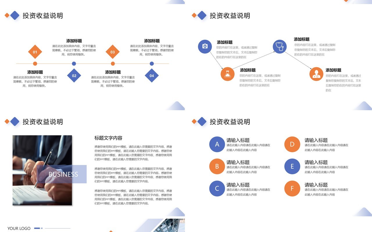 蓝橙商务风商业计划书PPT通用模板