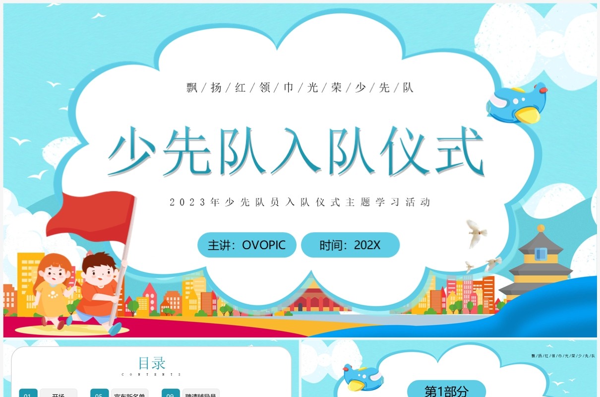 蓝色卡通风少先队入队仪式PPT模板